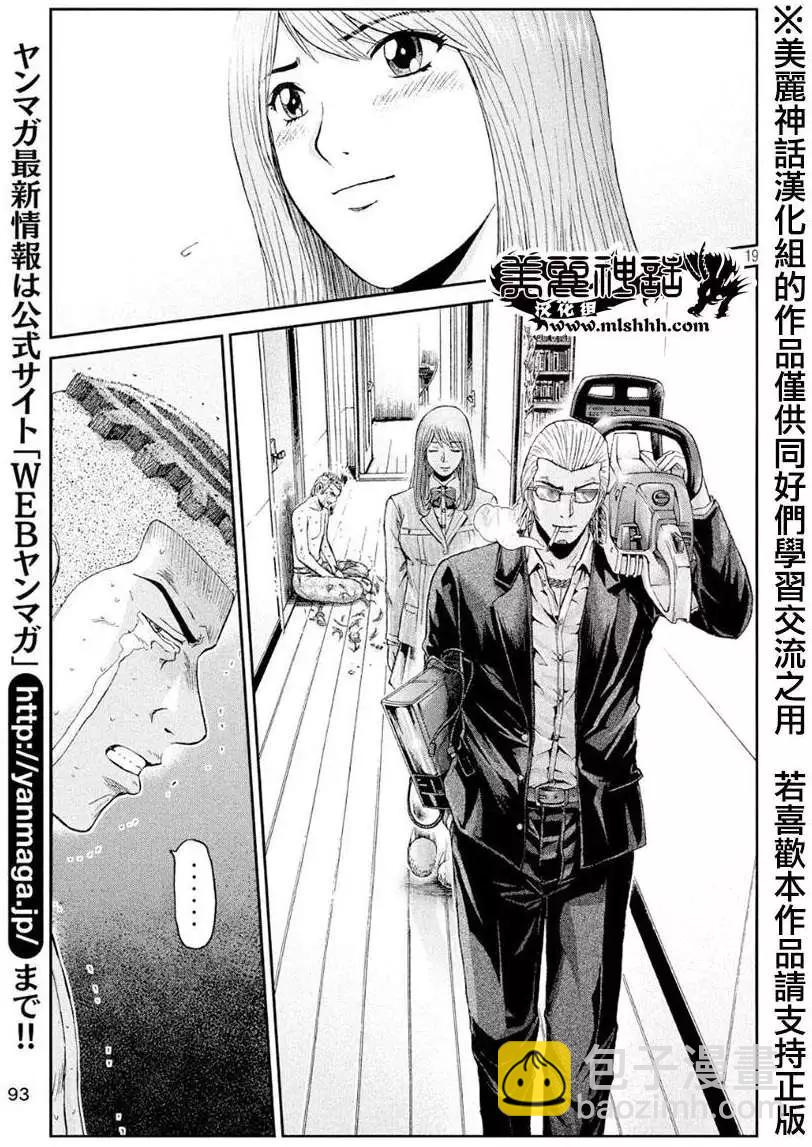 《麻辣教师GTO失落的乐园》第27回 第19页