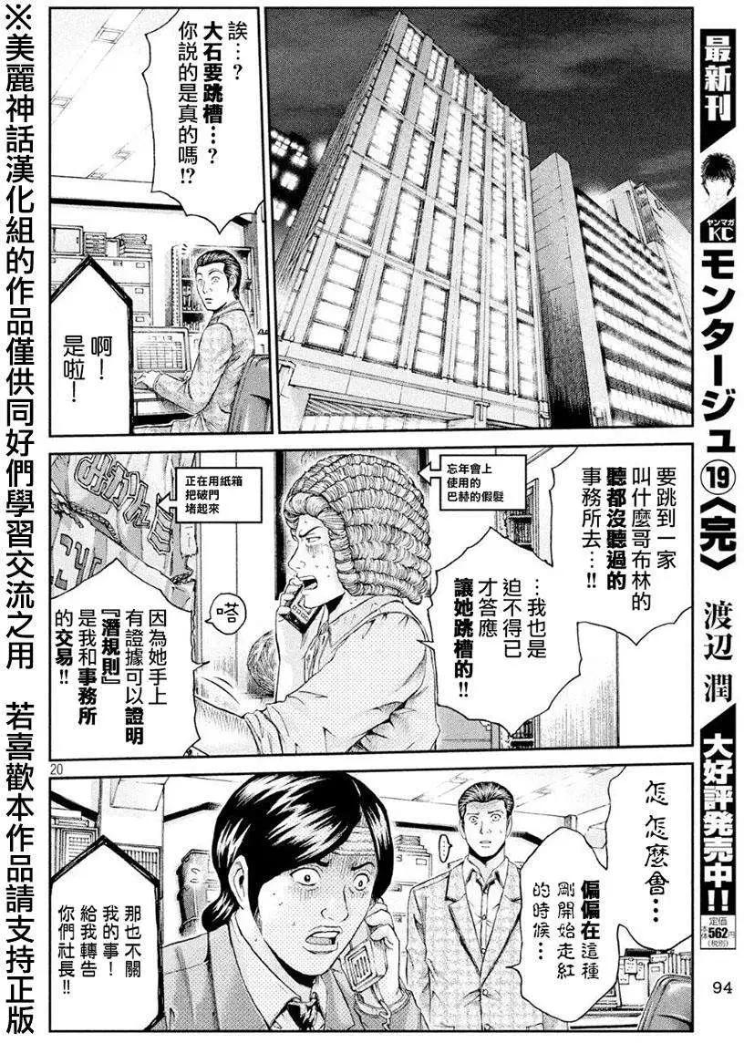 《麻辣教师GTO失落的乐园》第27回 第20页