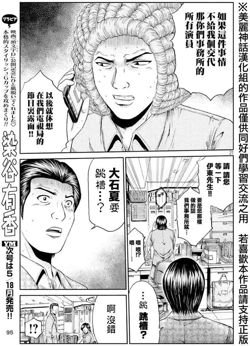 《麻辣教师GTO失落的乐园》第27回 第21页