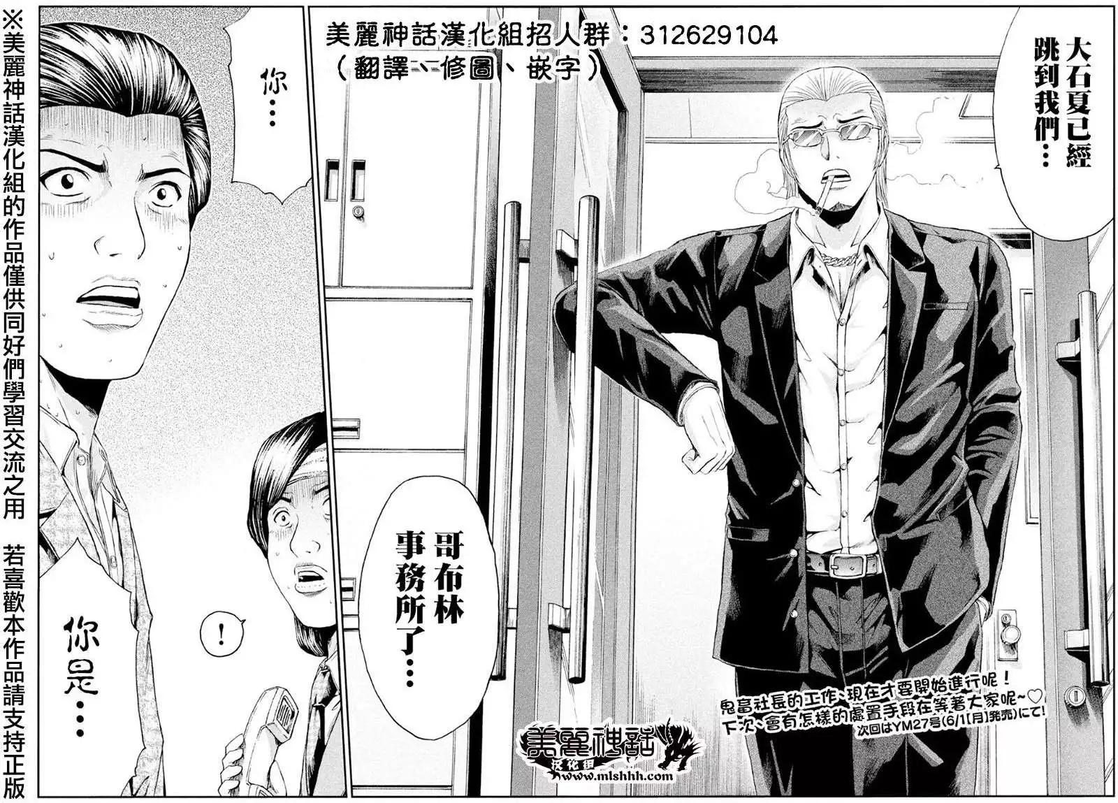 《麻辣教师GTO失落的乐园》第27回 第22页