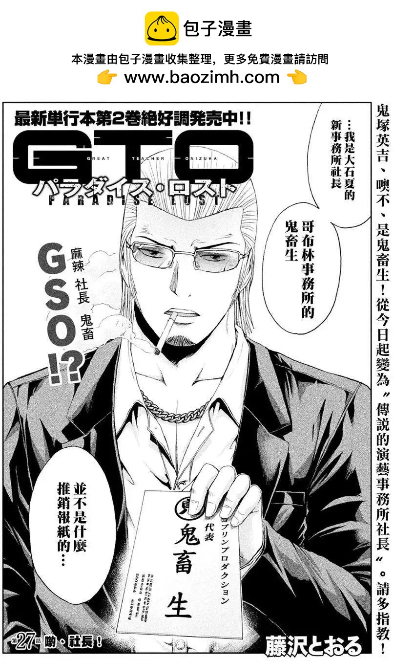 《麻辣教师GTO失落的乐园》第27回 第2页