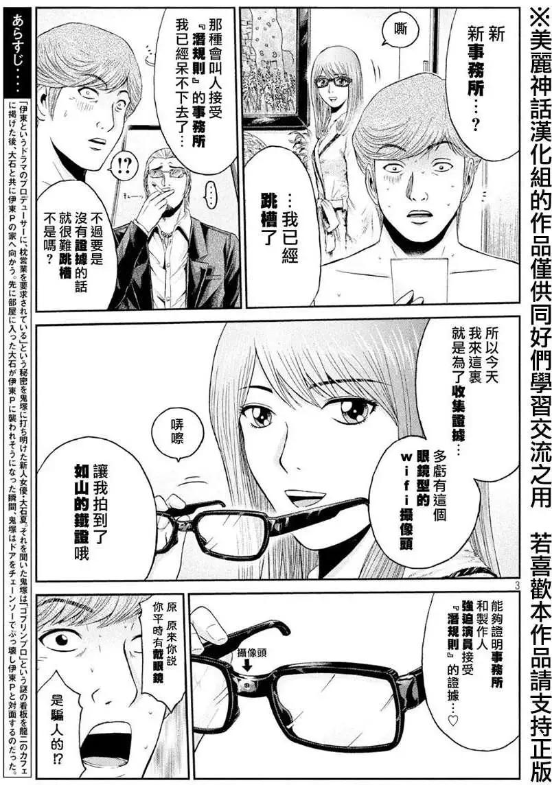 《麻辣教师GTO失落的乐园》第27回 第3页
