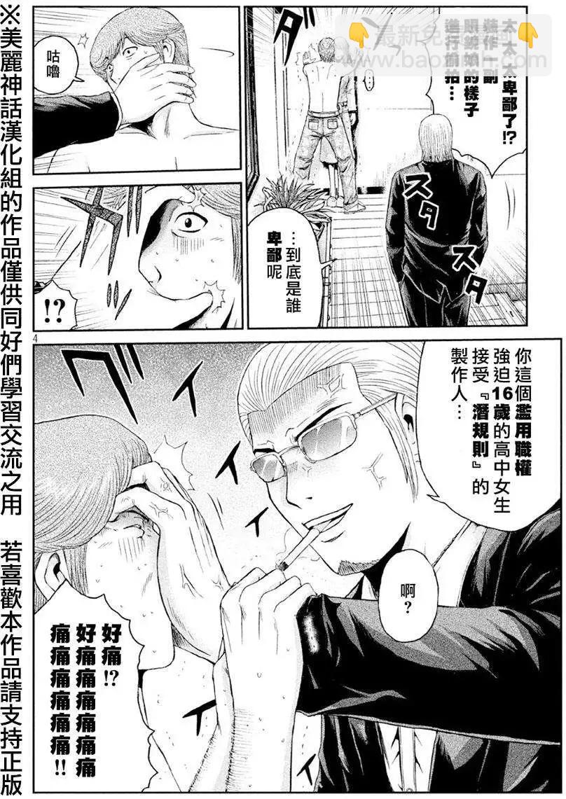 《麻辣教师GTO失落的乐园》第27回 第4页
