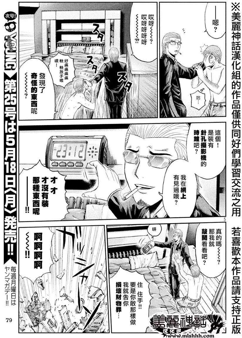 《麻辣教师GTO失落的乐园》第27回 第5页