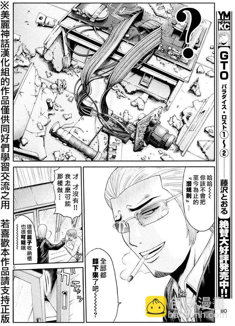 《麻辣教师GTO失落的乐园》第27回 第6页