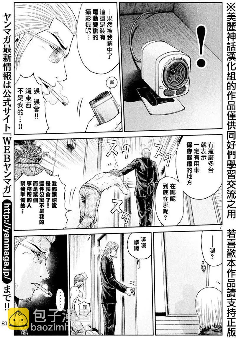 《麻辣教师GTO失落的乐园》第27回 第7页
