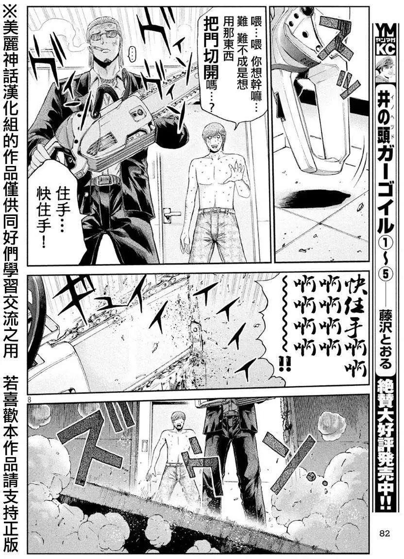 《麻辣教师GTO失落的乐园》第27回 第8页