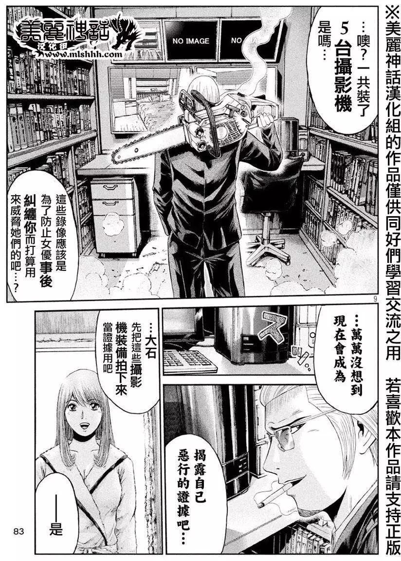 《麻辣教师GTO失落的乐园》第27回 第9页