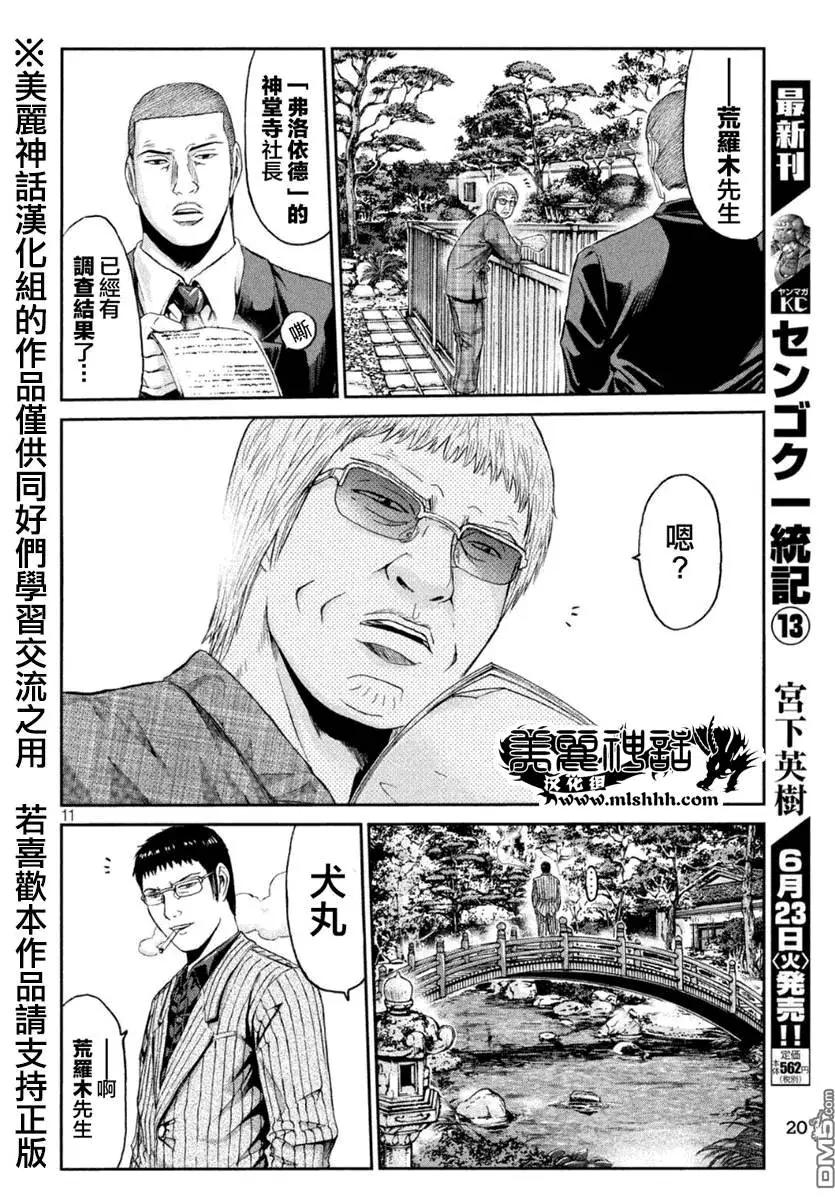 《麻辣教师GTO失落的乐园》第29回 正义不一定是胜利的一方！？ 第10页