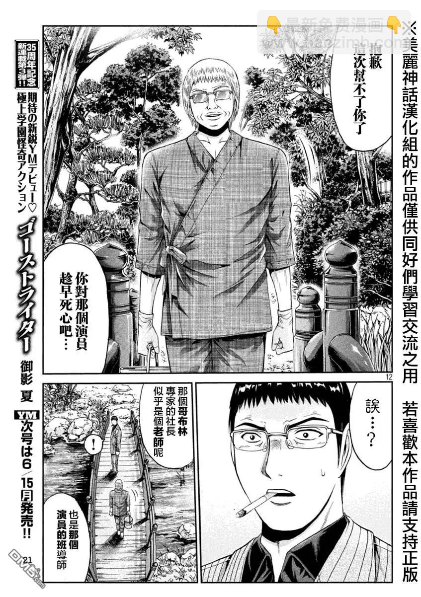 《麻辣教师GTO失落的乐园》第29回 正义不一定是胜利的一方！？ 第11页
