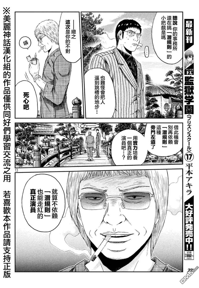 《麻辣教师GTO失落的乐园》第29回 正义不一定是胜利的一方！？ 第12页