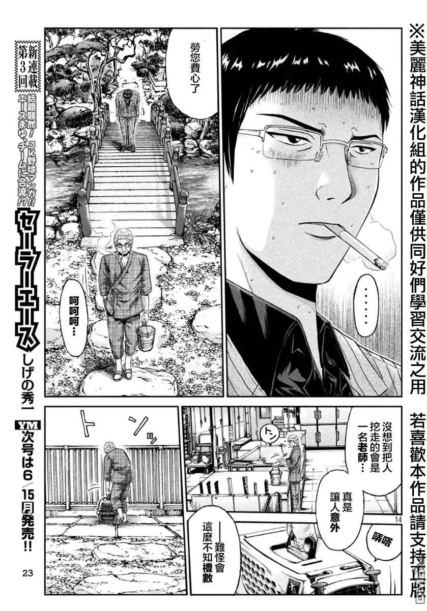 《麻辣教师GTO失落的乐园》第29回 正义不一定是胜利的一方！？ 第13页