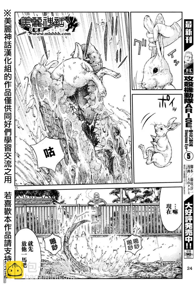 《麻辣教师GTO失落的乐园》第29回 正义不一定是胜利的一方！？ 第14页
