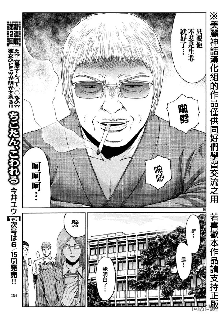 《麻辣教师GTO失落的乐园》第29回 正义不一定是胜利的一方！？ 第15页