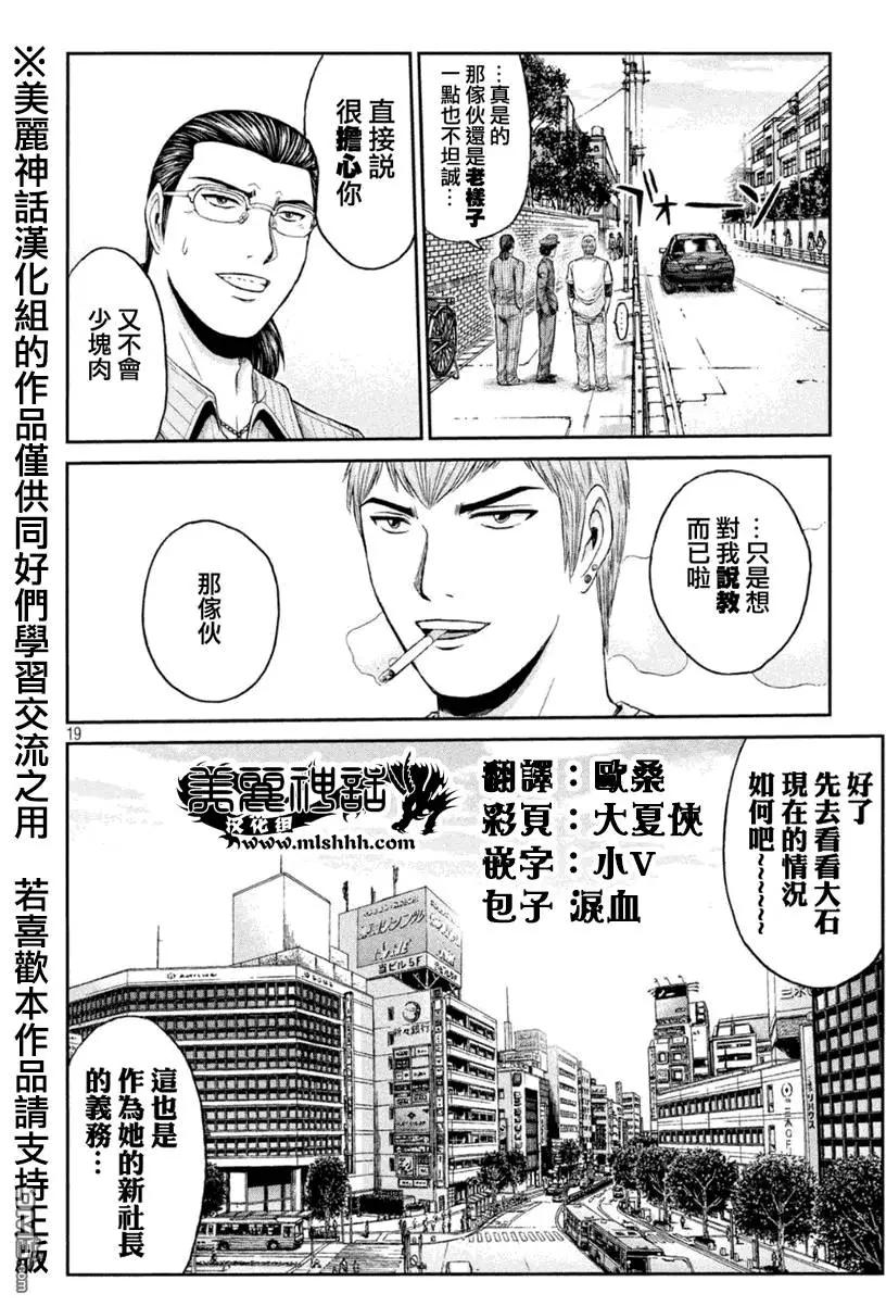 《麻辣教师GTO失落的乐园》第29回 正义不一定是胜利的一方！？ 第18页