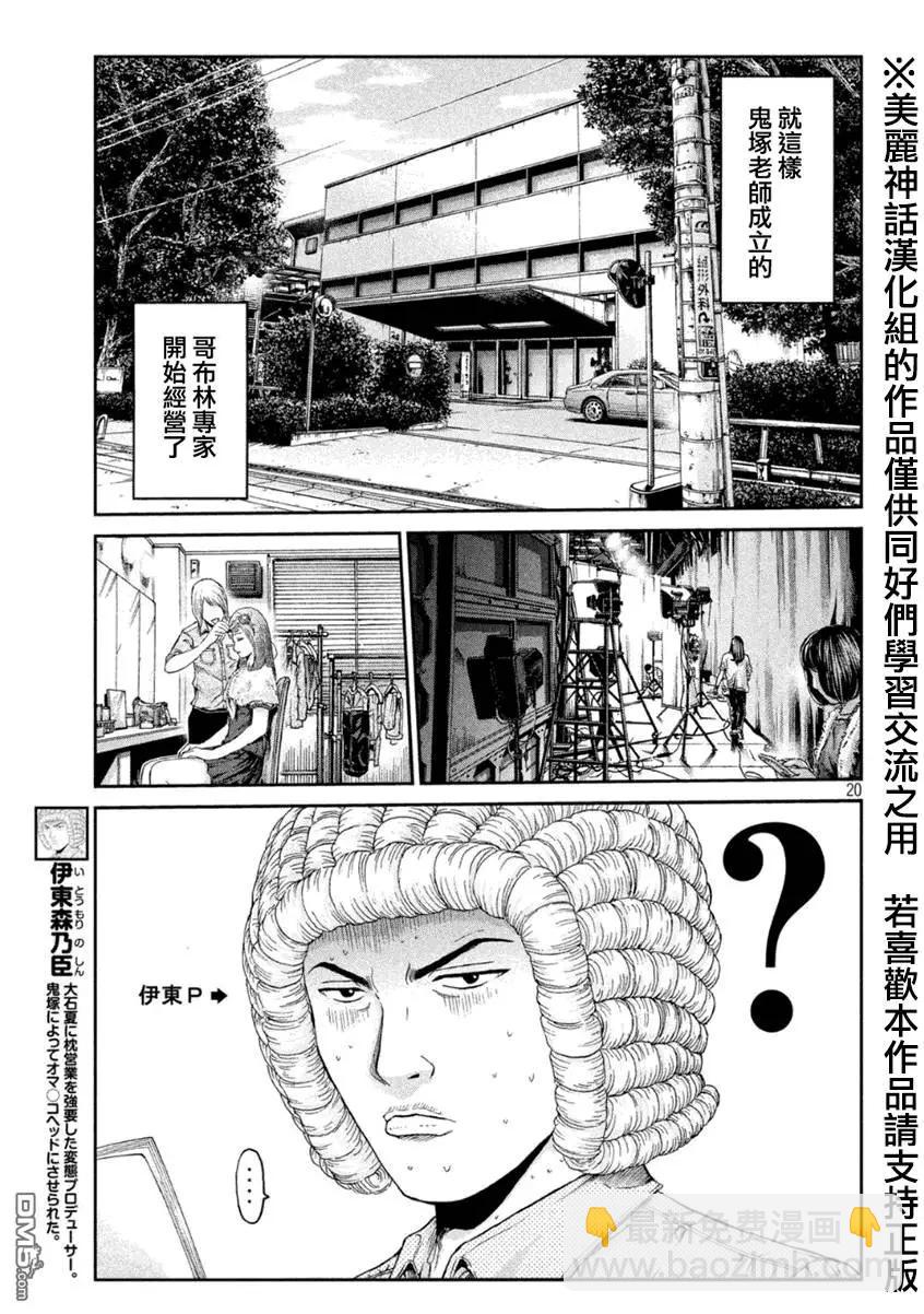《麻辣教师GTO失落的乐园》第29回 正义不一定是胜利的一方！？ 第19页
