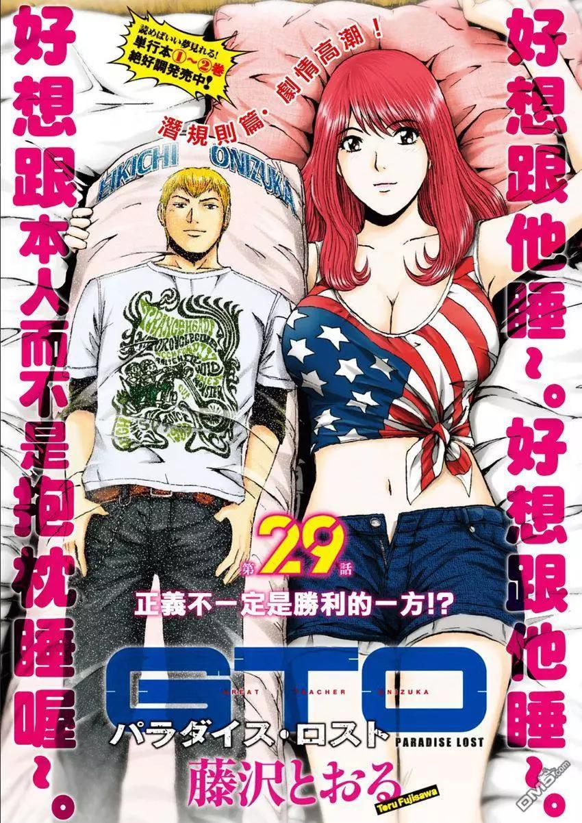 《麻辣教师GTO失落的乐园》第29回 正义不一定是胜利的一方！？ 第1页