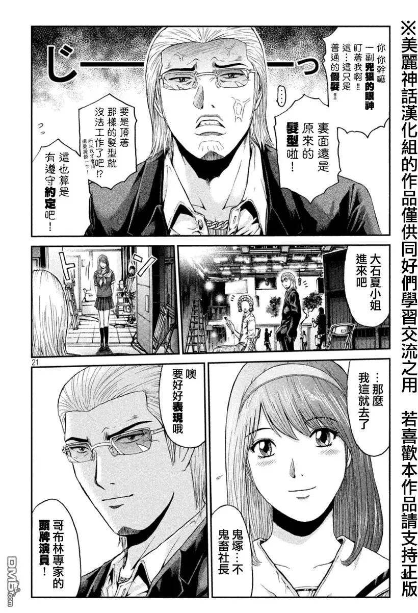 《麻辣教师GTO失落的乐园》第29回 正义不一定是胜利的一方！？ 第20页