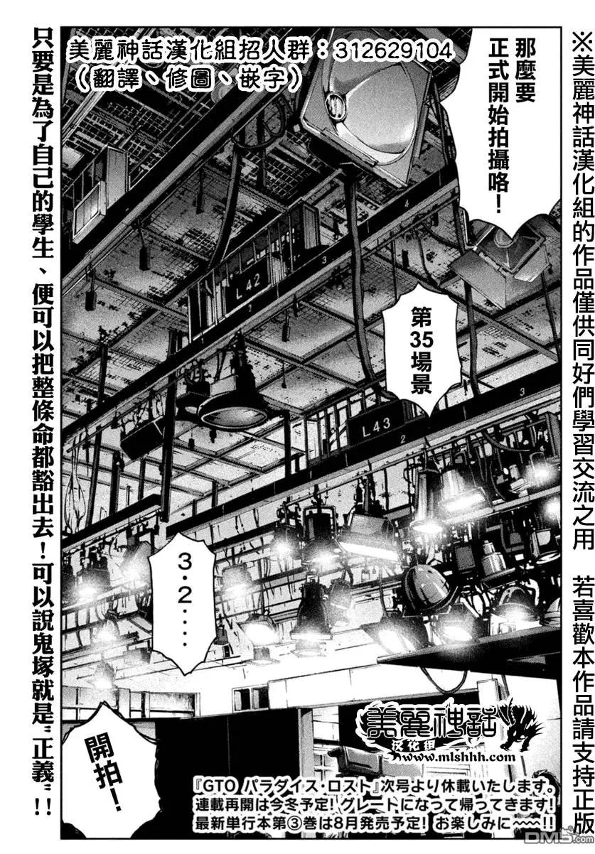 《麻辣教师GTO失落的乐园》第29回 正义不一定是胜利的一方！？ 第21页