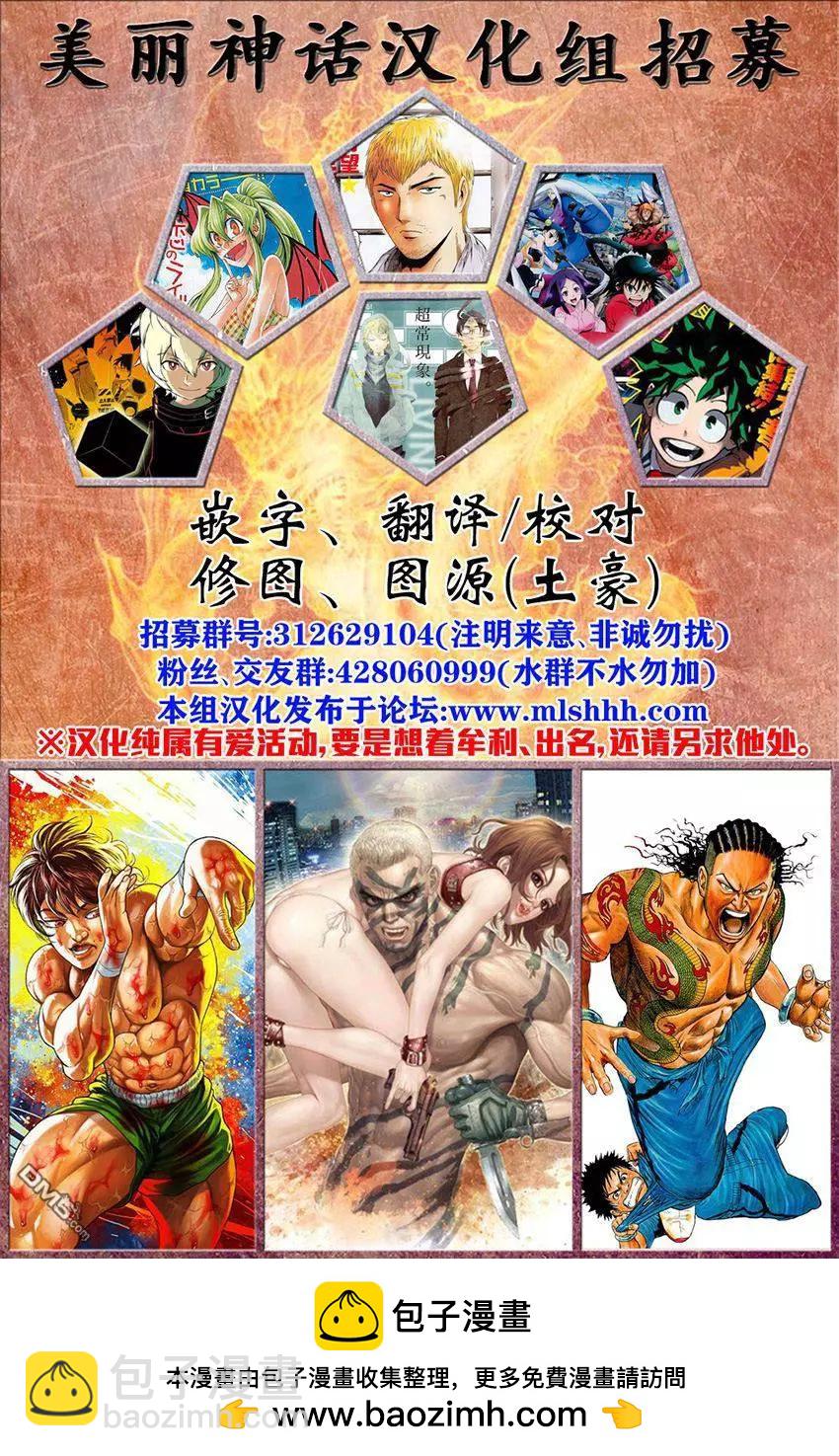 《麻辣教师GTO失落的乐园》第29回 正义不一定是胜利的一方！？ 第23页