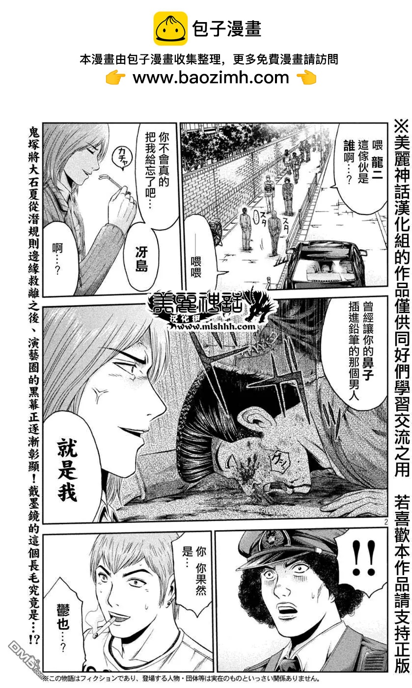 《麻辣教师GTO失落的乐园》第29回 正义不一定是胜利的一方！？ 第2页
