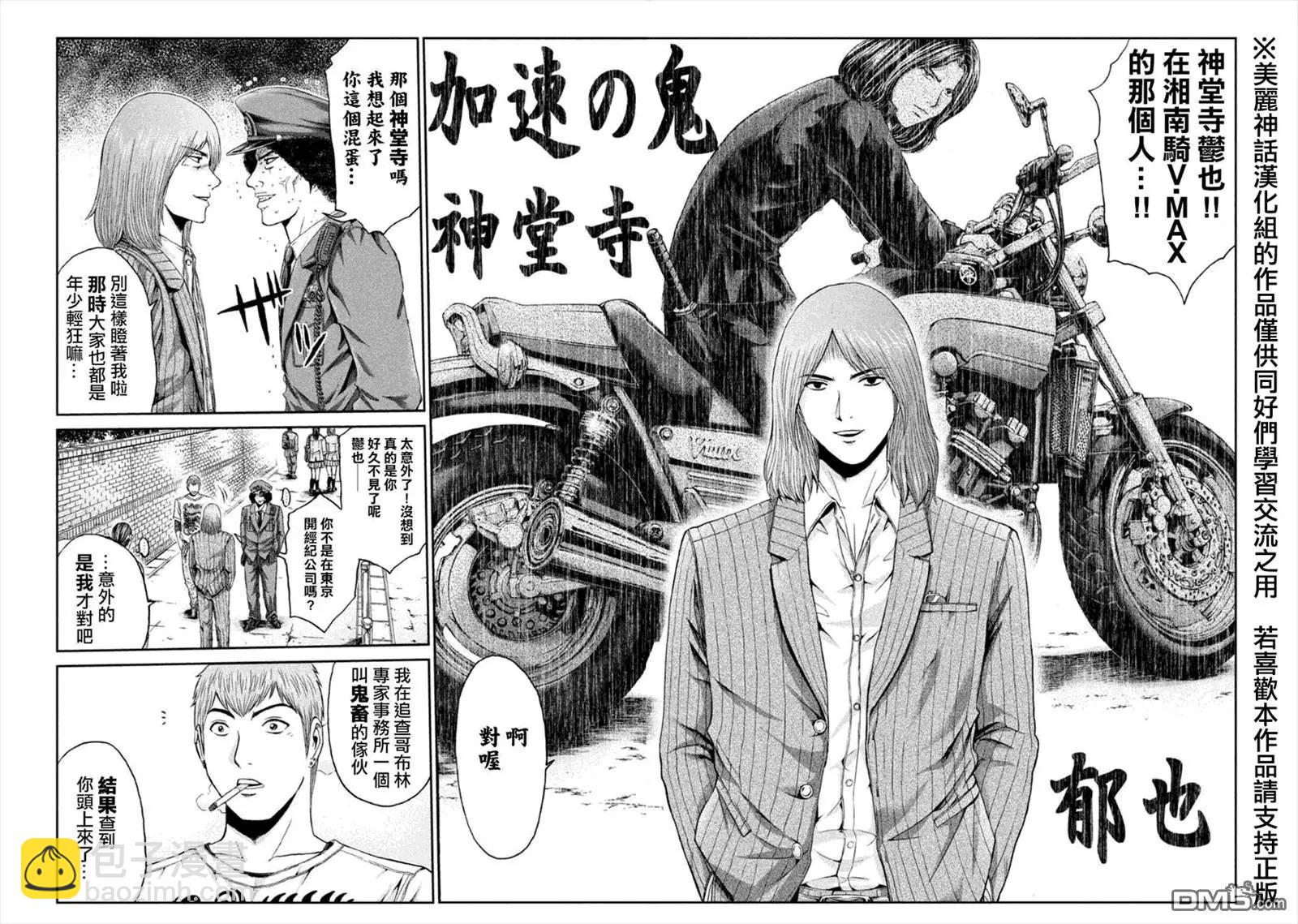 《麻辣教师GTO失落的乐园》第29回 正义不一定是胜利的一方！？ 第3页
