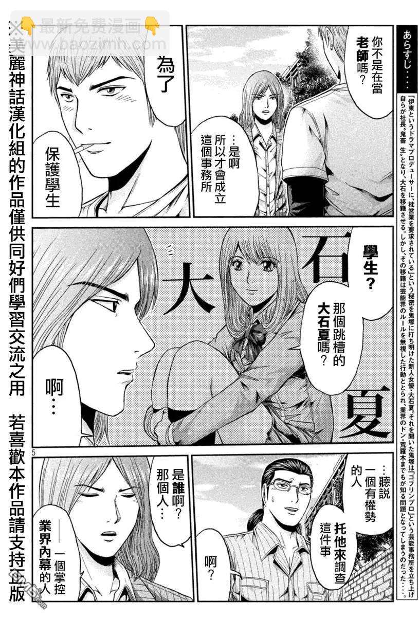 《麻辣教师GTO失落的乐园》第29回 正义不一定是胜利的一方！？ 第4页