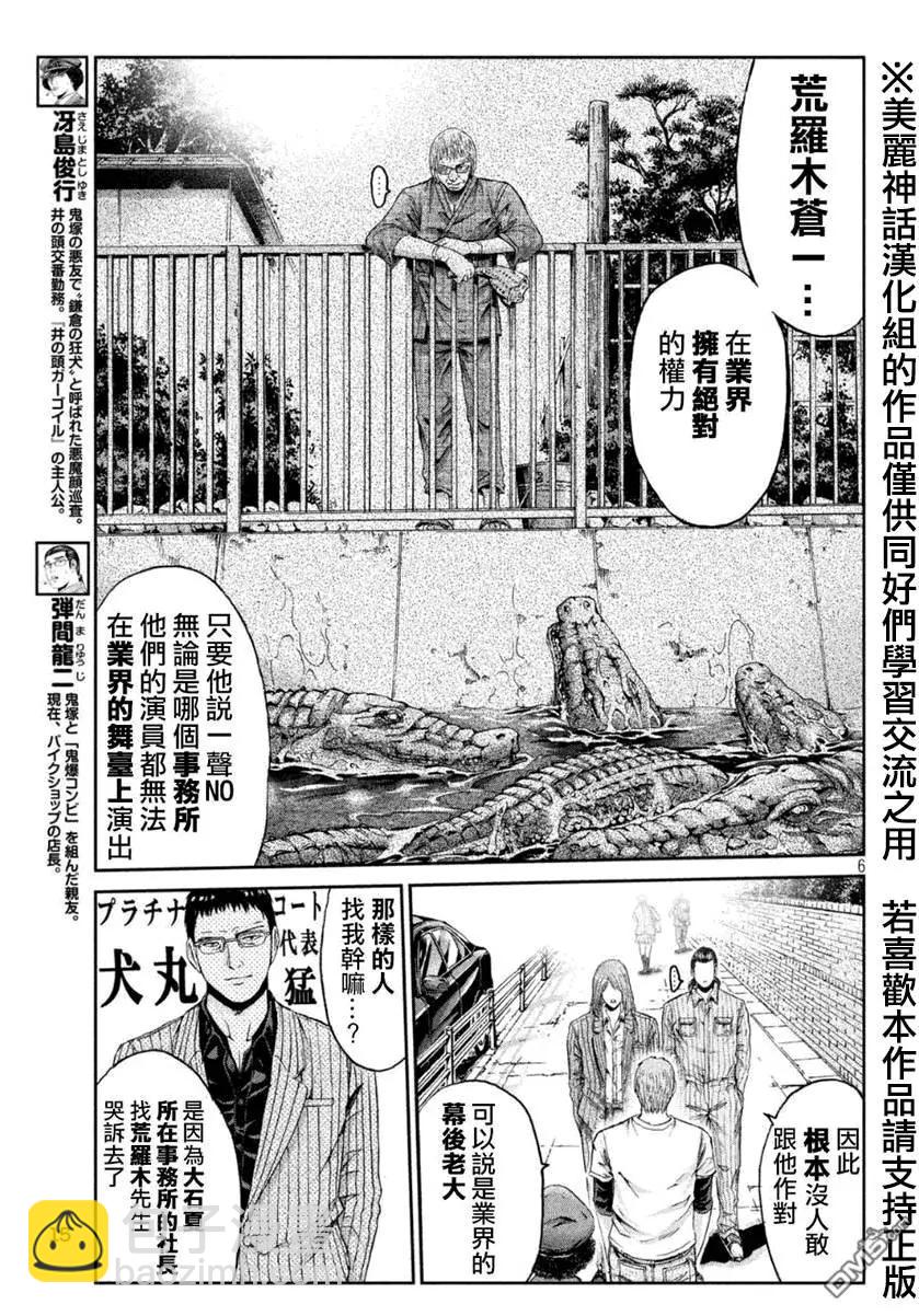 《麻辣教师GTO失落的乐园》第29回 正义不一定是胜利的一方！？ 第5页