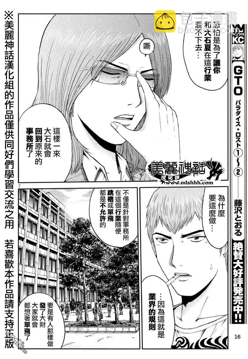 《麻辣教师GTO失落的乐园》第29回 正义不一定是胜利的一方！？ 第6页