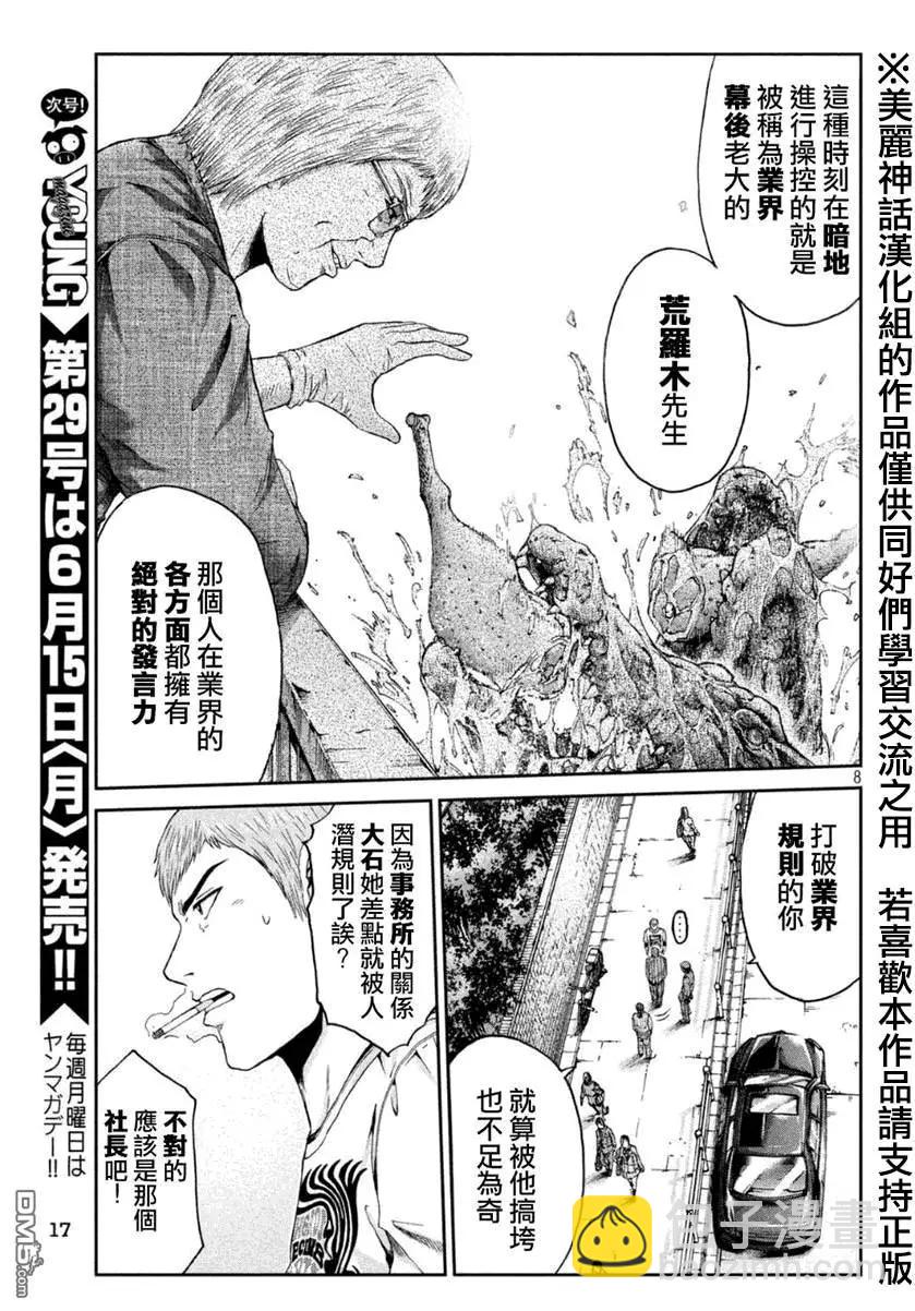 《麻辣教师GTO失落的乐园》第29回 正义不一定是胜利的一方！？ 第7页