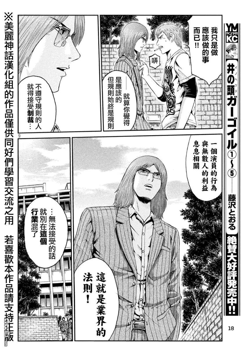 《麻辣教师GTO失落的乐园》第29回 正义不一定是胜利的一方！？ 第8页