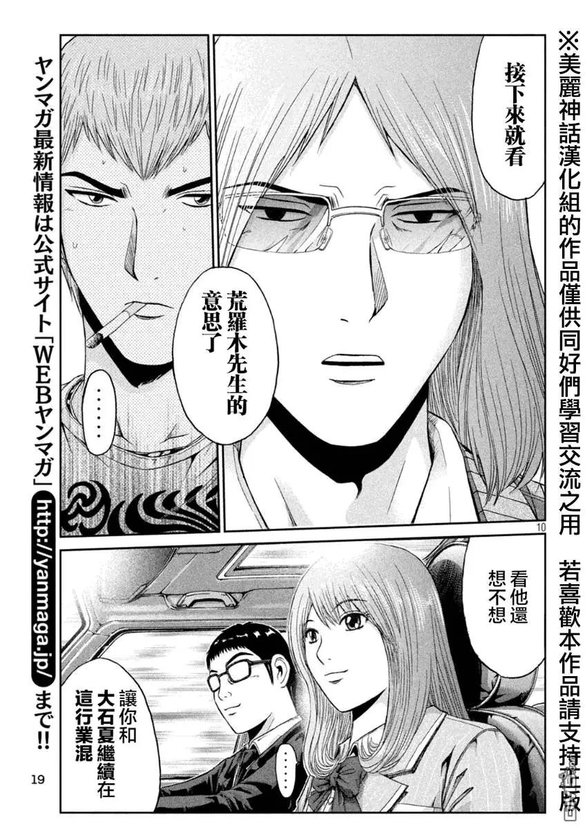 《麻辣教师GTO失落的乐园》第29回 正义不一定是胜利的一方！？ 第9页
