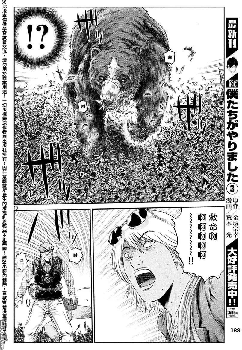 《麻辣教师GTO失落的乐园》第32回 从北国而来 第10页