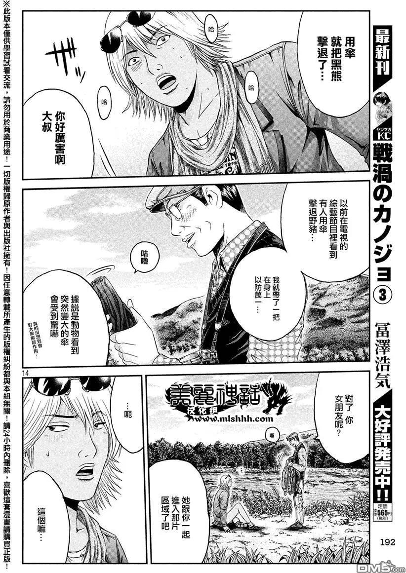《麻辣教师GTO失落的乐园》第32回 从北国而来 第13页