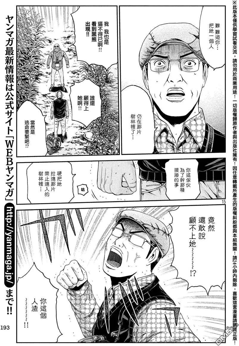 《麻辣教师GTO失落的乐园》第32回 从北国而来 第14页