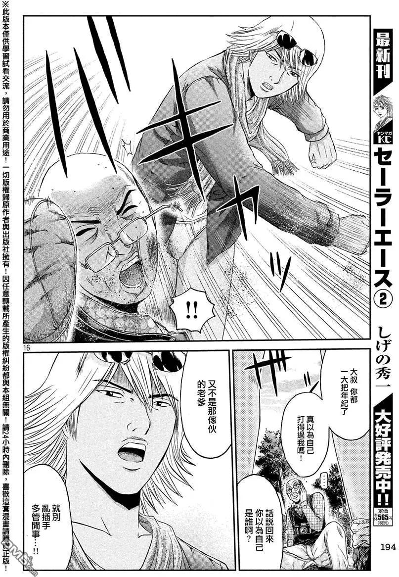 《麻辣教师GTO失落的乐园》第32回 从北国而来 第15页