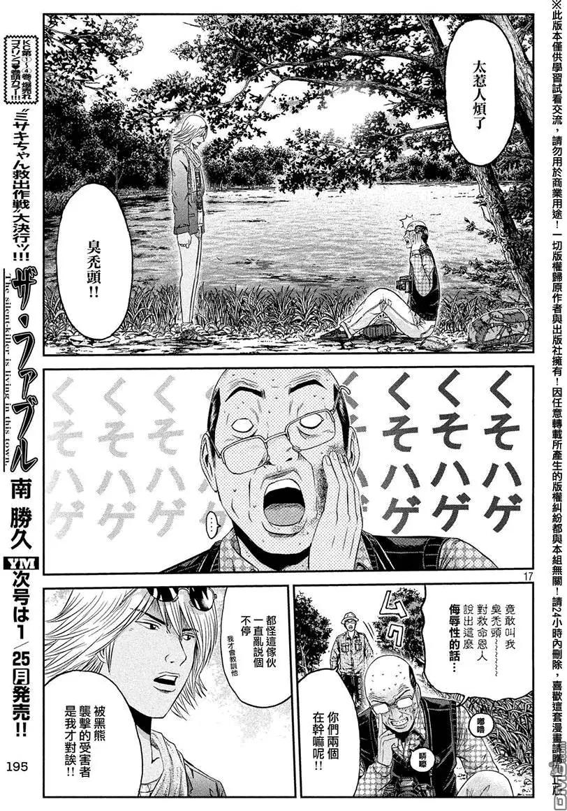 《麻辣教师GTO失落的乐园》第32回 从北国而来 第16页