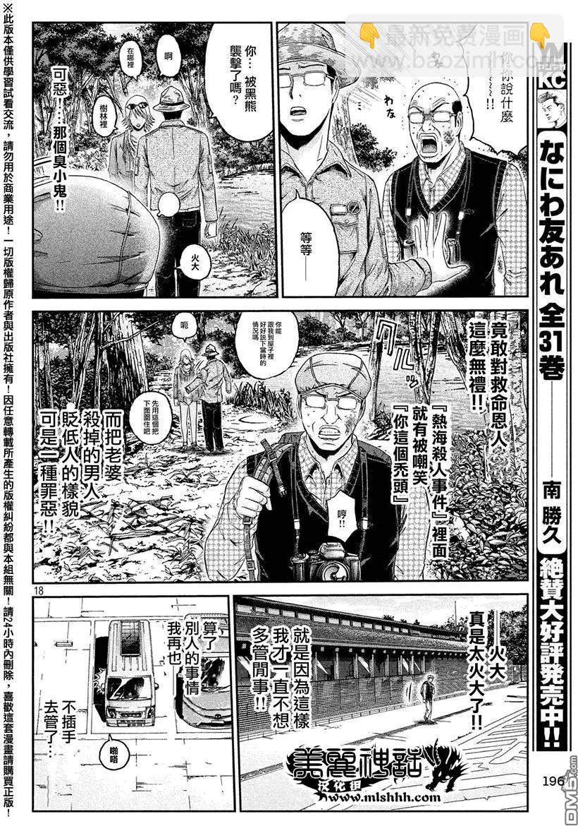 《麻辣教师GTO失落的乐园》第32回 从北国而来 第17页