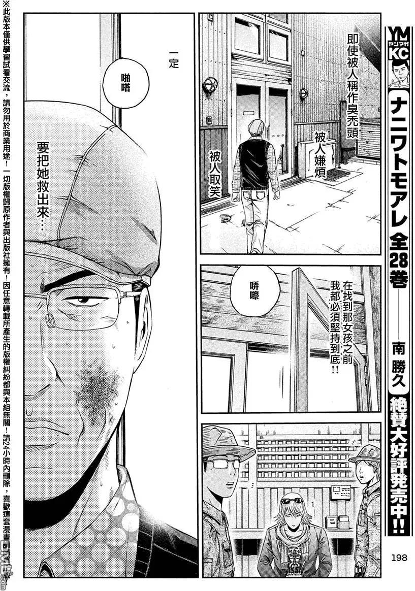 《麻辣教师GTO失落的乐园》第32回 从北国而来 第19页