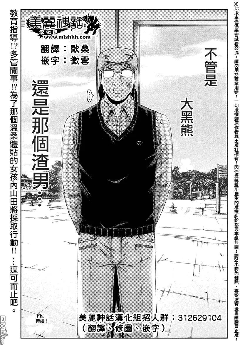《麻辣教师GTO失落的乐园》第32回 从北国而来 第20页