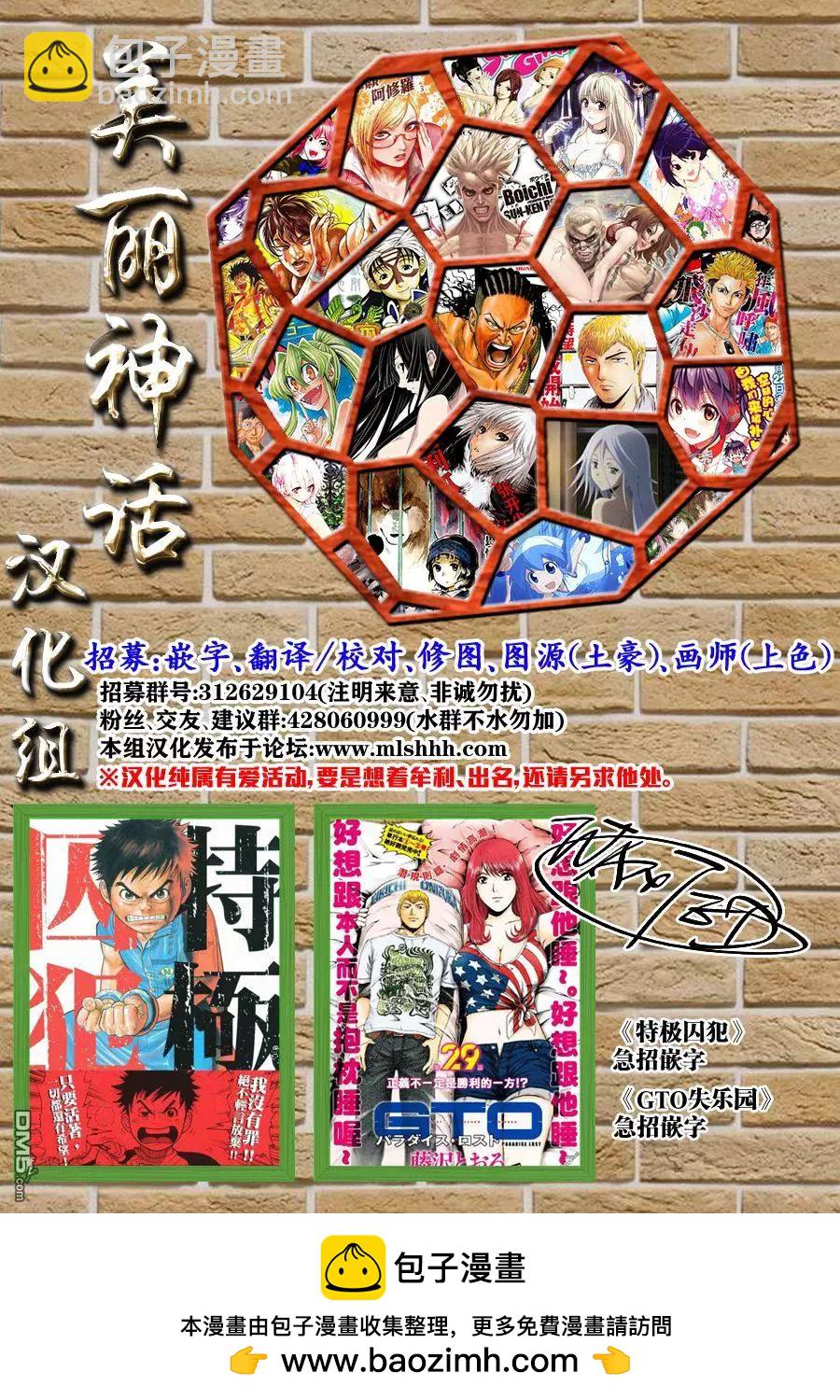 《麻辣教师GTO失落的乐园》第32回 从北国而来 第21页