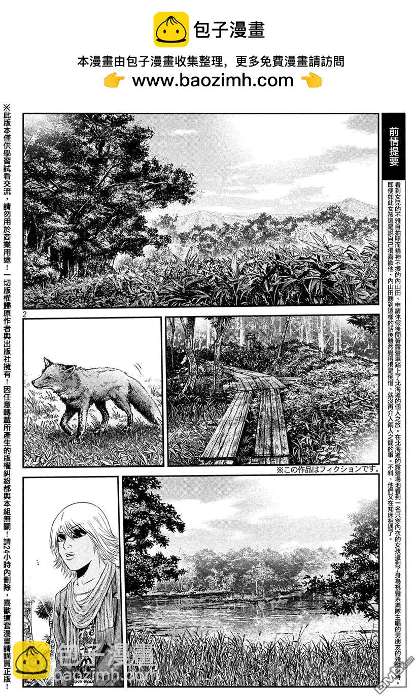 《麻辣教师GTO失落的乐园》第32回 从北国而来 第2页