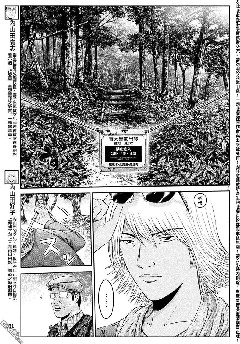 《麻辣教师GTO失落的乐园》第32回 从北国而来 第3页