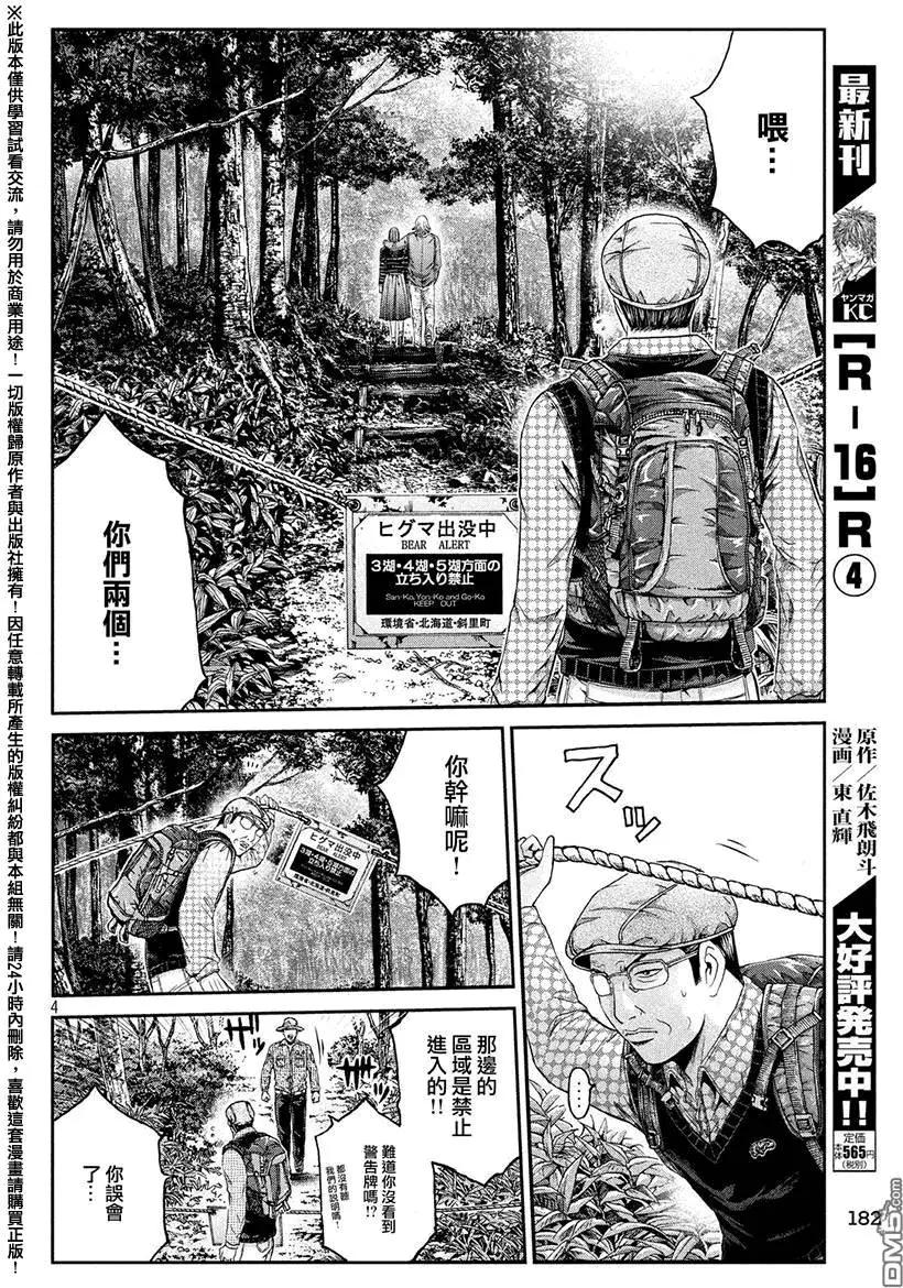 《麻辣教师GTO失落的乐园》第32回 从北国而来 第4页