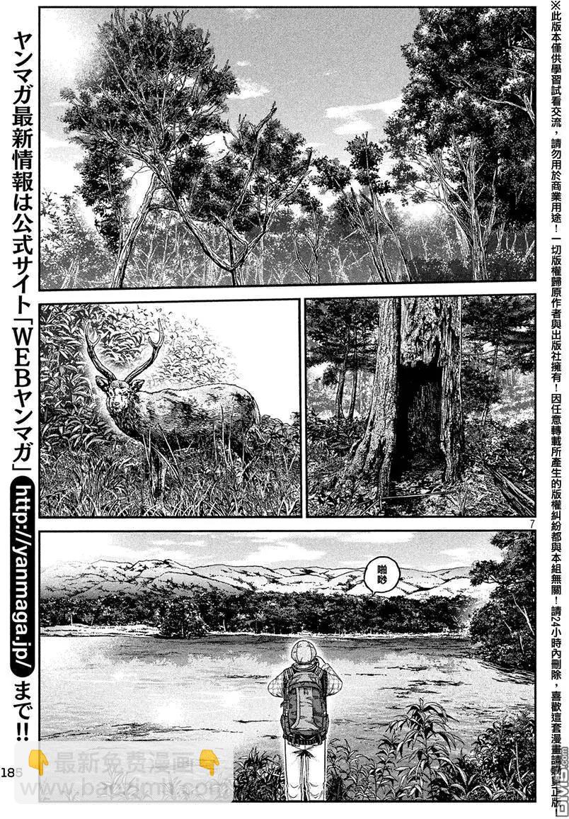 《麻辣教师GTO失落的乐园》第32回 从北国而来 第7页