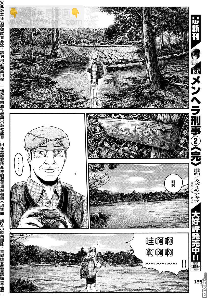 《麻辣教师GTO失落的乐园》第32回 从北国而来 第8页