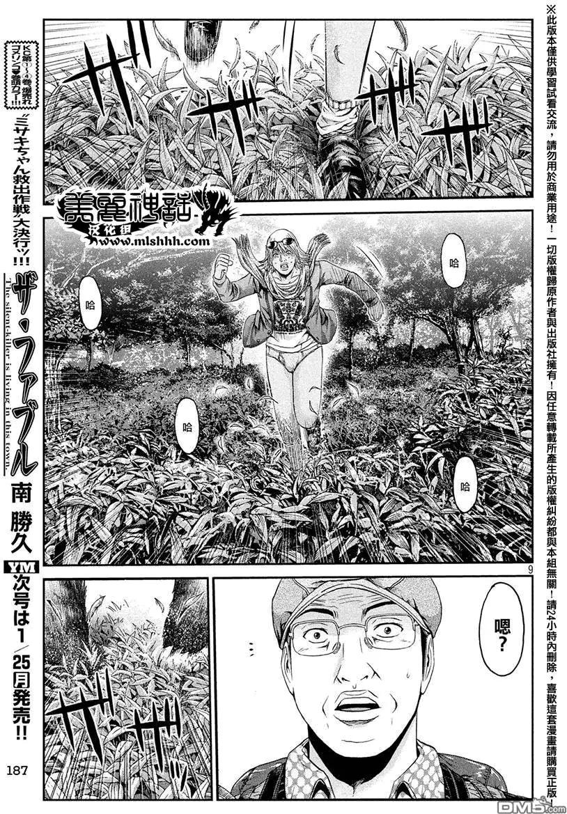 《麻辣教师GTO失落的乐园》第32回 从北国而来 第9页
