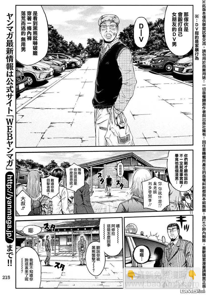 《麻辣教师GTO失落的乐园》第33回 从北国而来 第10页