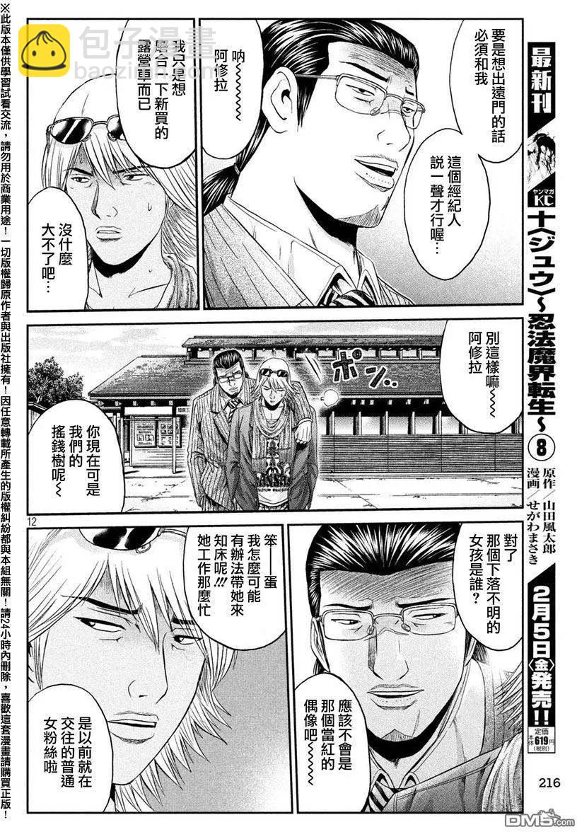《麻辣教师GTO失落的乐园》第33回 从北国而来 第11页