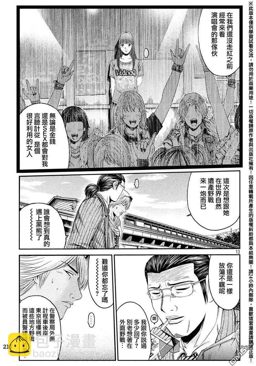《麻辣教师GTO失落的乐园》第33回 从北国而来 第12页